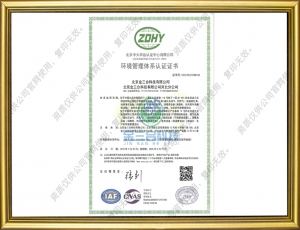 ISO14001環境管理(lǐ)體(tǐ)系認證證書